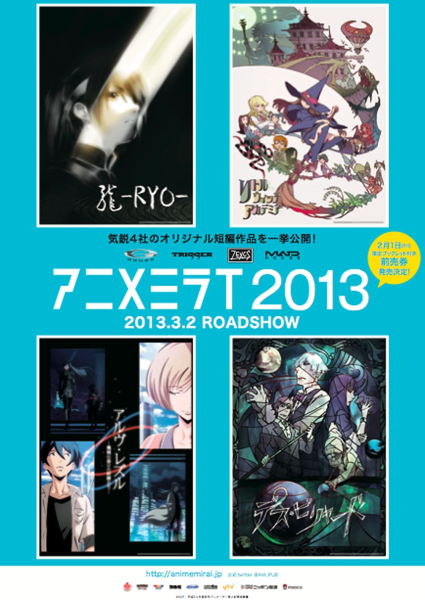 アニメミライ2013の作品情報・あらすじ・キャスト - ぴあ映画