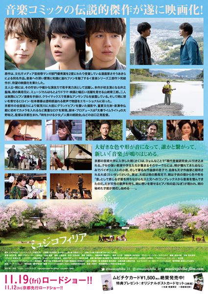 (C)2021 musicophilia film partners　(C)さそうあきら／双葉社