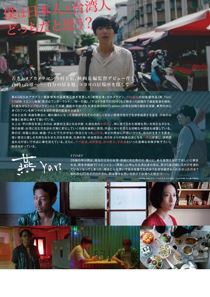 (C)2019「燕 Yan」製作委員会