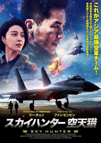 (C) 2017 PLA Air Force Political Work Department TV Arts Center, Spring Era Films (Khorgos) Co., Ltd. ALL RIGHTS RESERVED