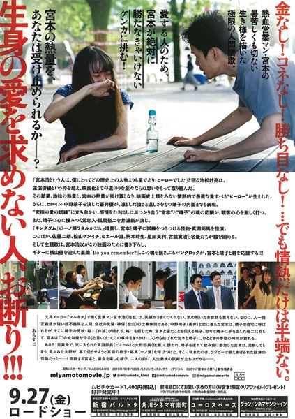 (C)2019「宮本から君へ」製作委員会