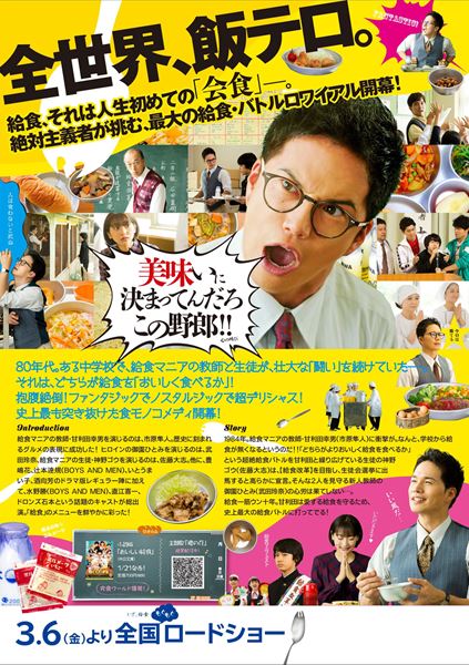 (C)2020「おいしい給食」製作委員会