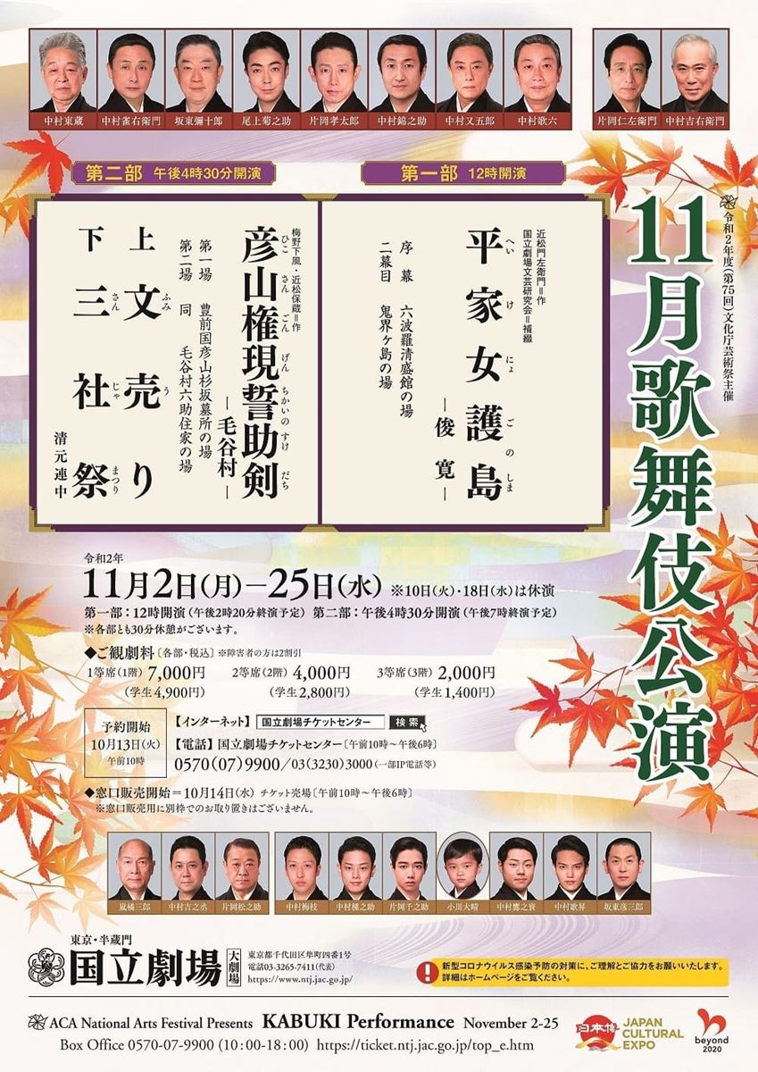 『11月歌舞伎公演』チラシ