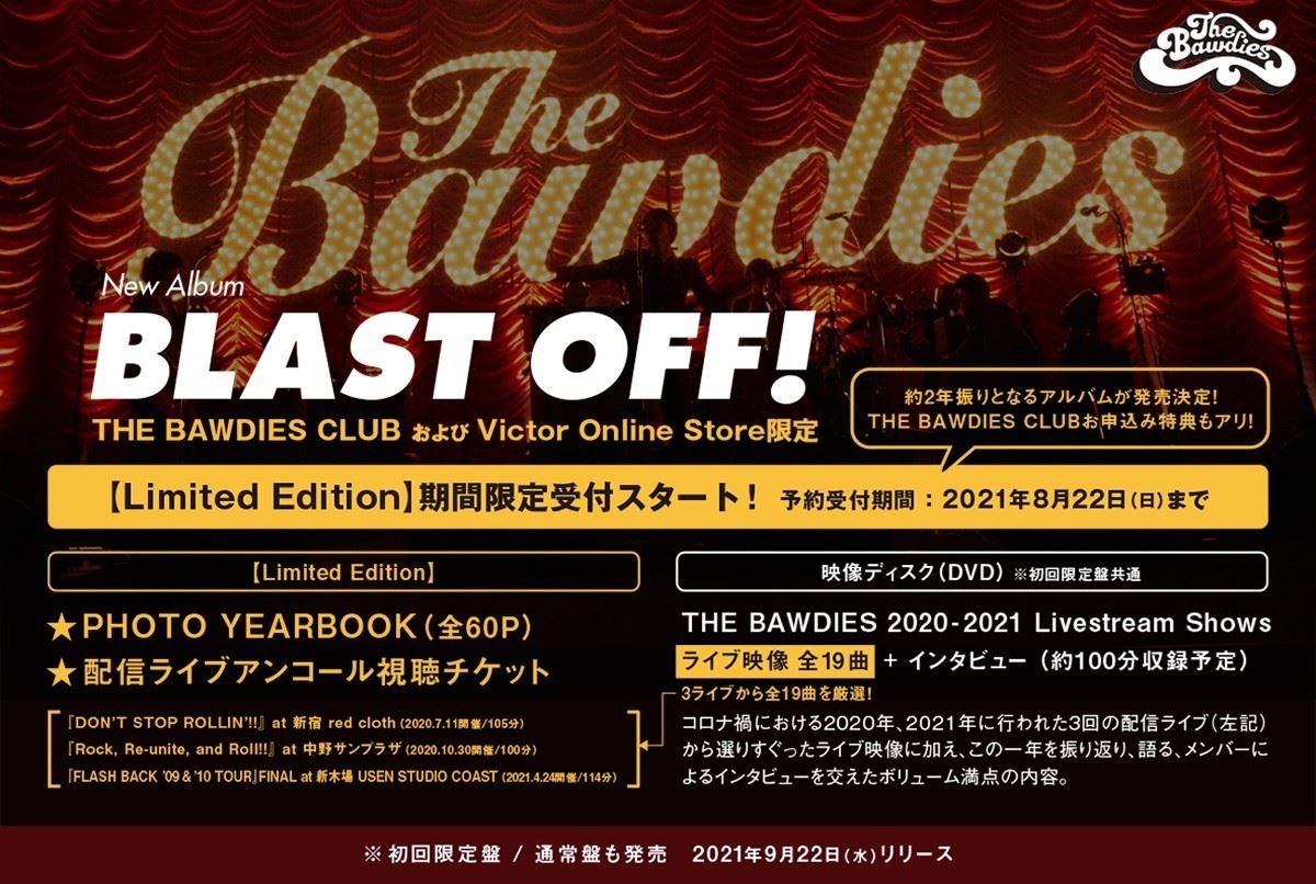 THE BAWDIES『BLAST OFF!』Limited Edition 告知画像