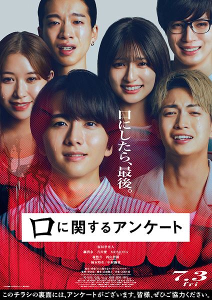 (C)2026 映画「口に関するアンケート」製作委員会