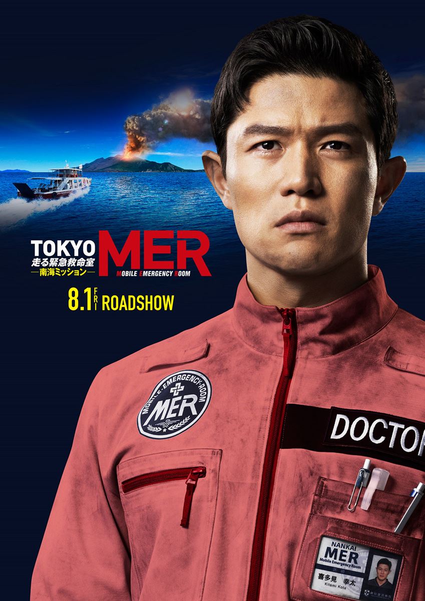 劇場版 TOKYO MER～走る緊急救命室～南海ミッション・画像・写真