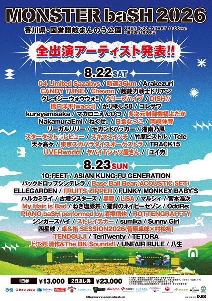 香川「モンバス」にUVERworld、スカパラ、FRUITS ZIPPER、LiSAら追加