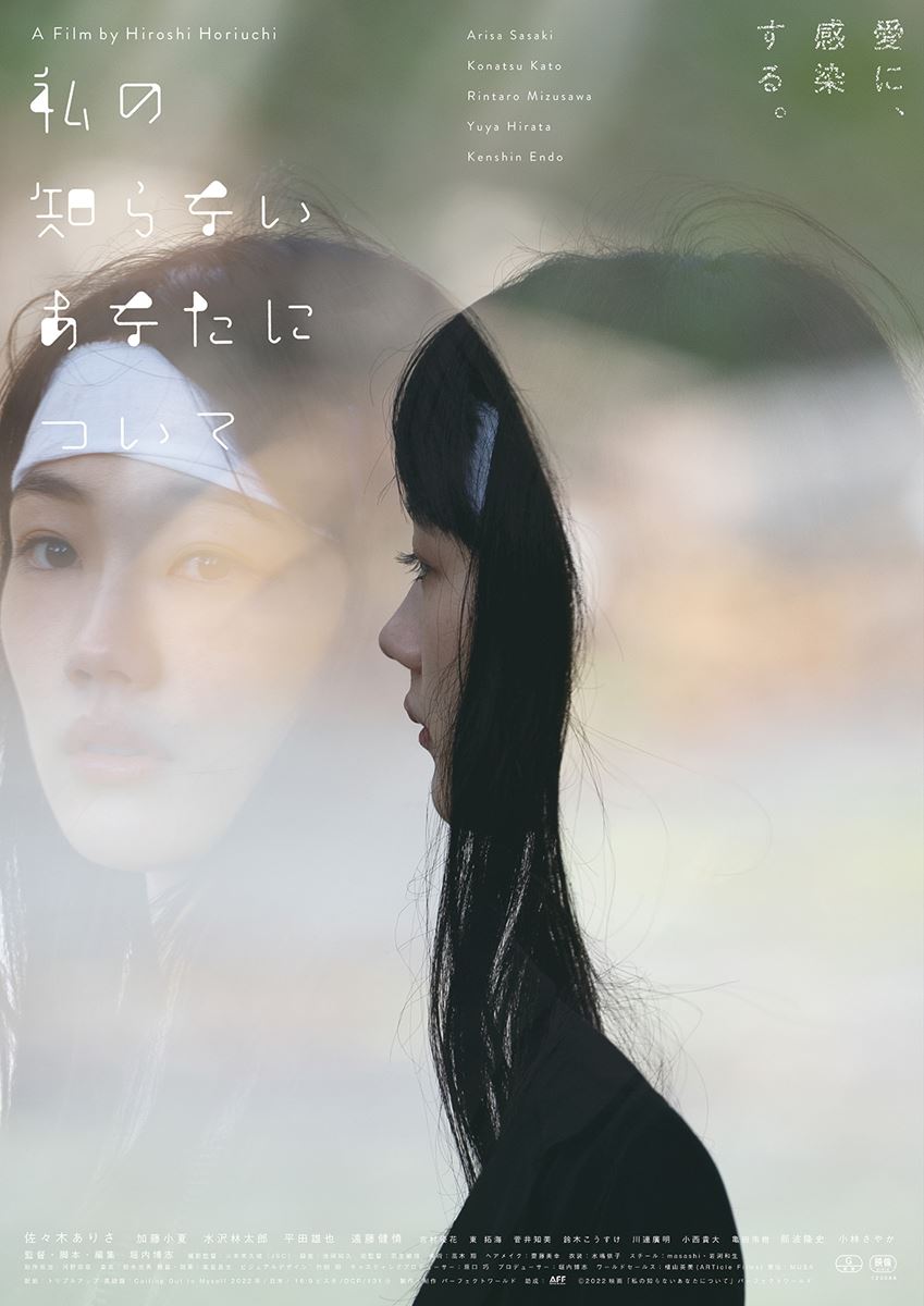 (C)2022映画「私の知らないあなたについて」パーフェクトワールド