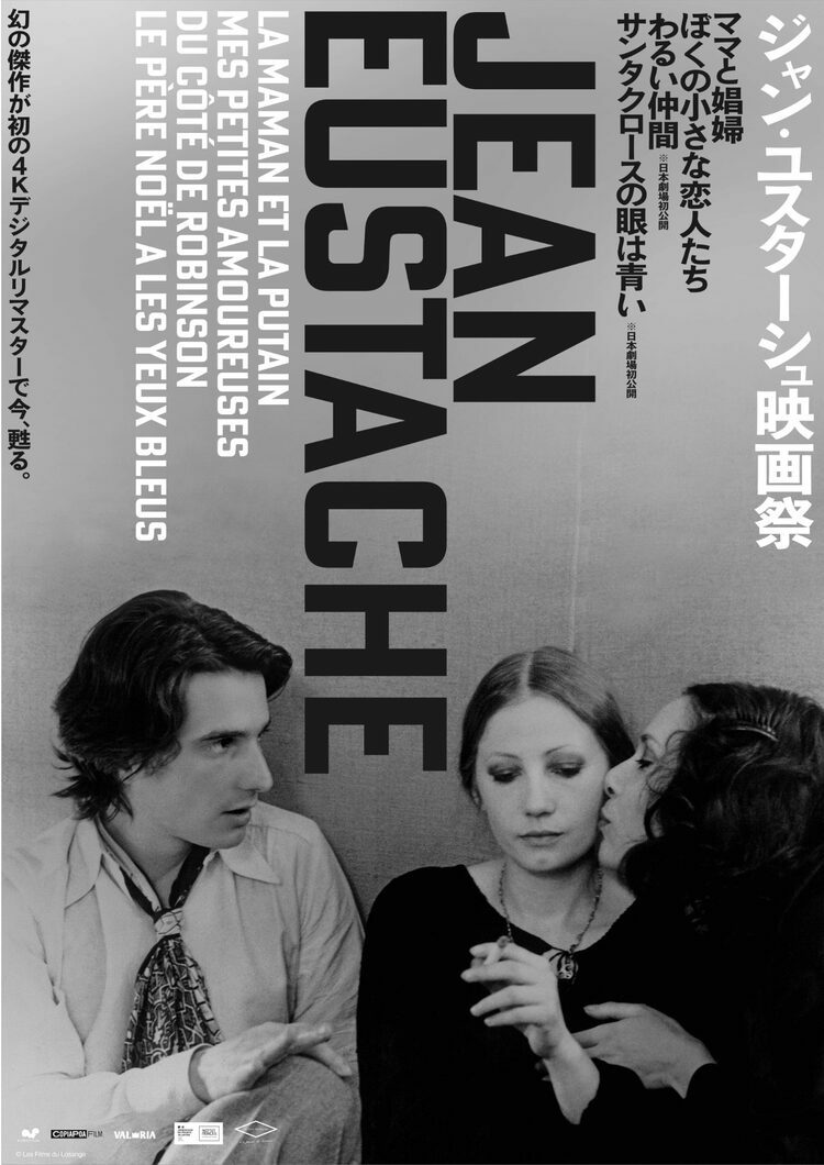 ママと娼婦('73仏) - 外国映画