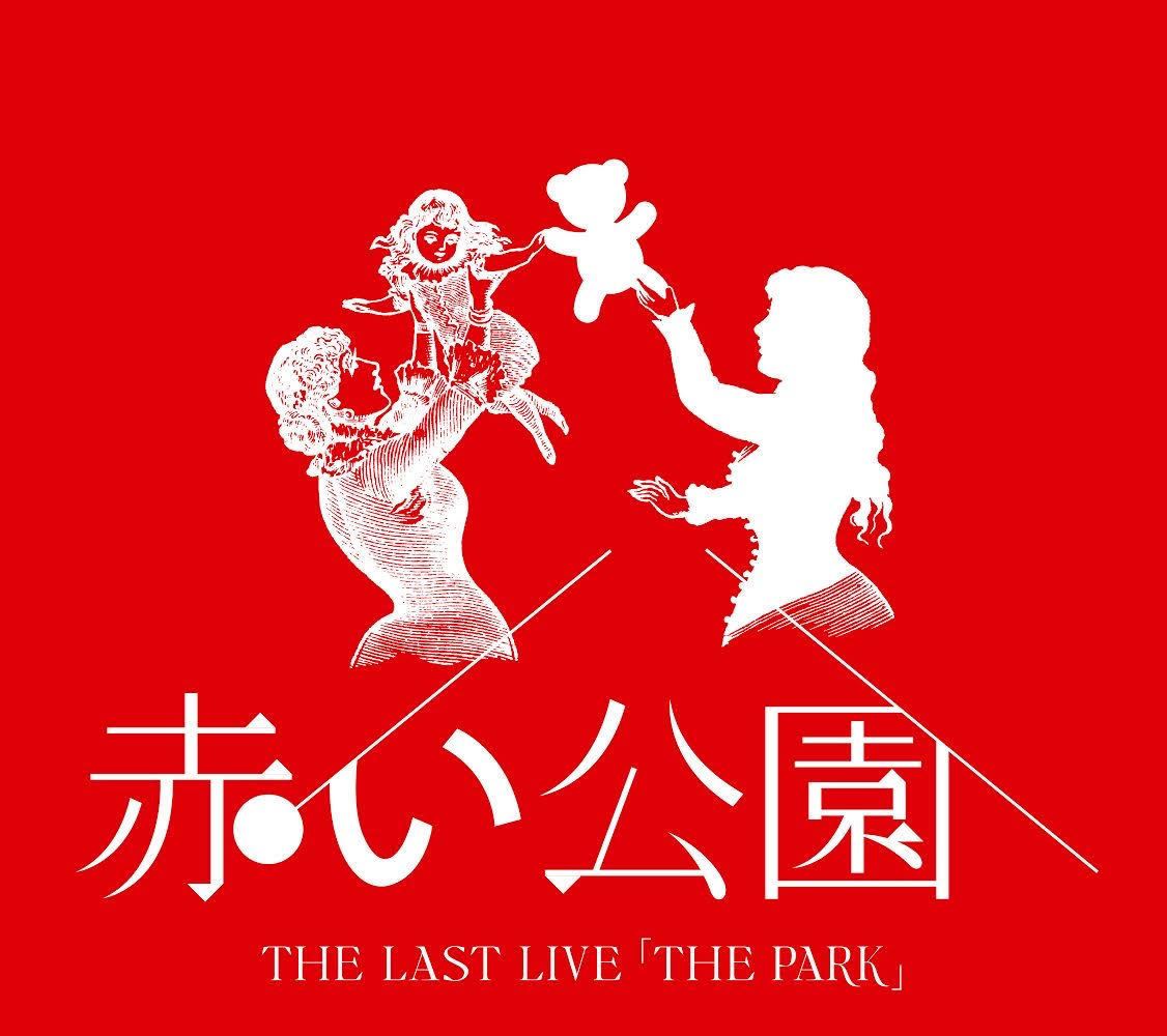 『赤い公園 THE LAST LIVE 「THE PARK」』通常盤ジャケット