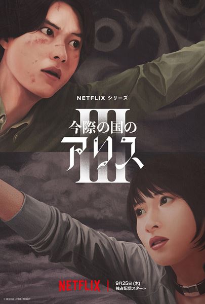 2025年9月25日(木)よりNetflixにて世界独占配信／(C)麻生羽呂・小学館／ROBOT