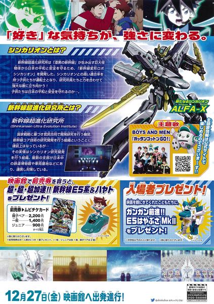 (C)プロジェクト シンカリオン・JR-HECWK/超進化研究所・The Movie 2019