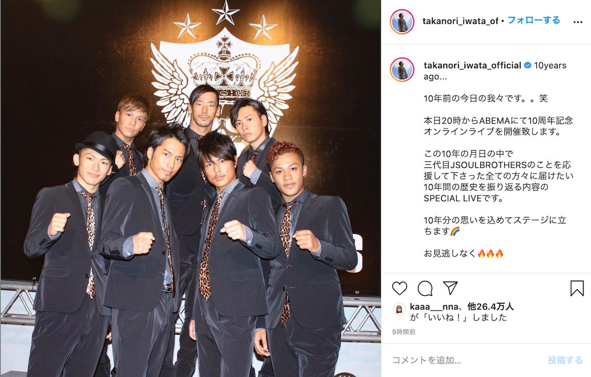 三代目JSB 岩田剛典、10周年記念日に10年前の7人の集合写真公開 ファン