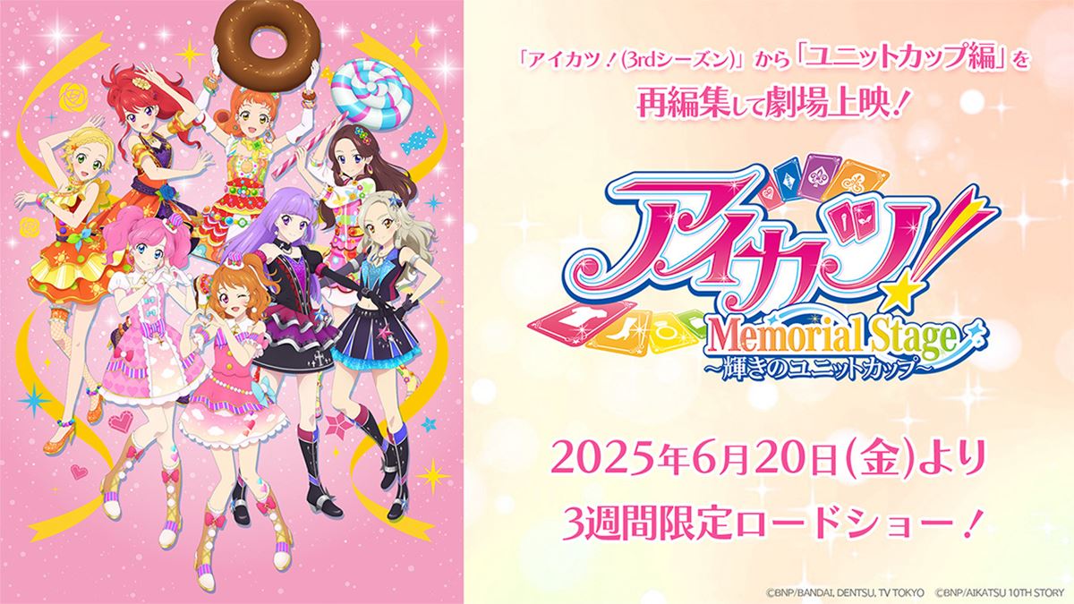 (C)BNP/BANDAI, DENTSU, TV TOKYO (C)BNP/AIKATSU 10TH STORY