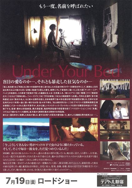(C)2019 映画「アンダー・ユア・ベッド」製作委員会