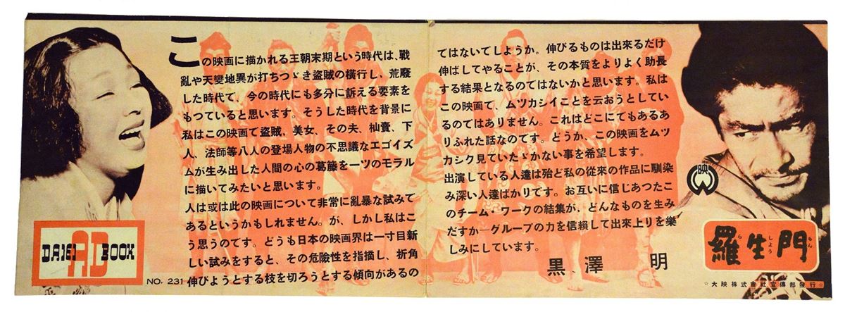 「DAIEI AD BOOK」No.231 ©KADOKAWA 1950　槙田寿文氏所蔵