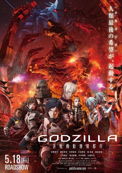 (C)2018 TOHO CO., LTD.