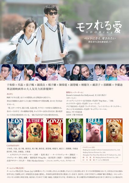 (C)北京真楽道文化伝播有限公司/北京海潤影業股分有限公司/チームジョイ株式会社