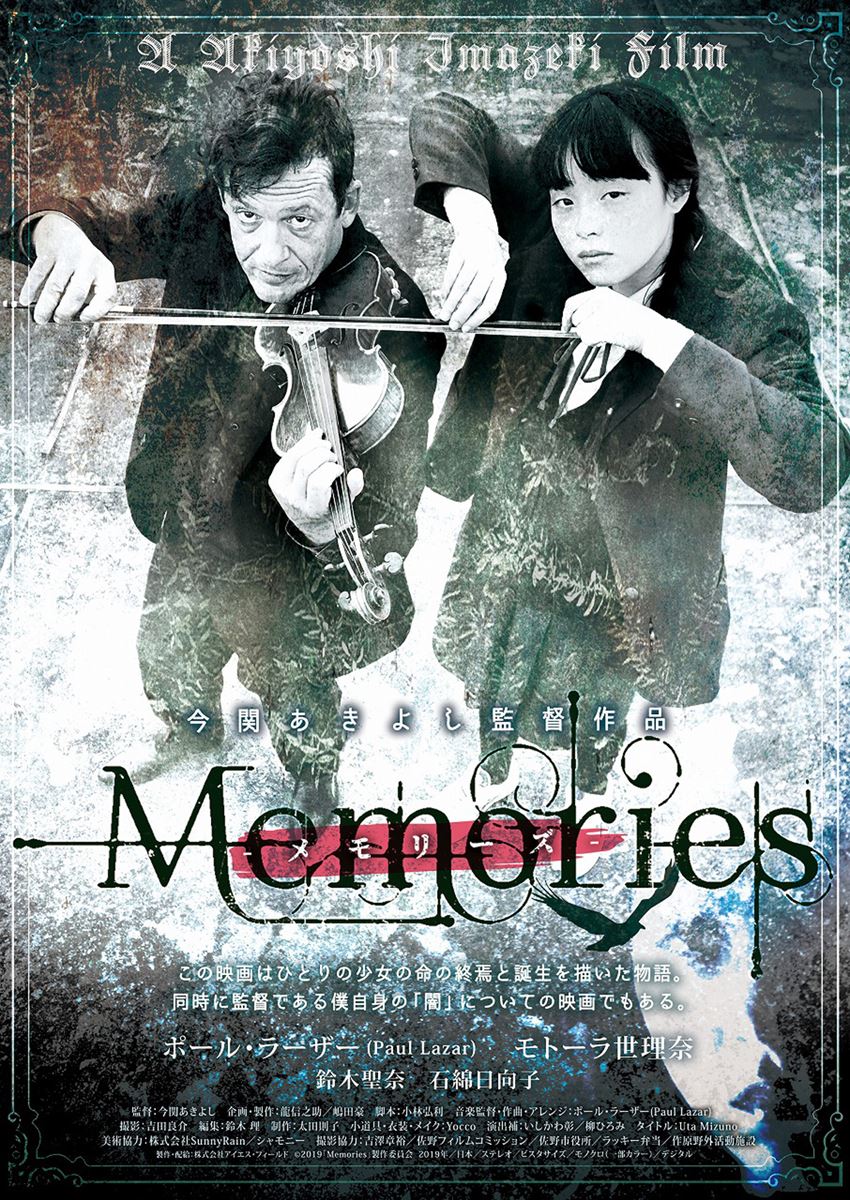 (C)2019『Memories』製作委員会