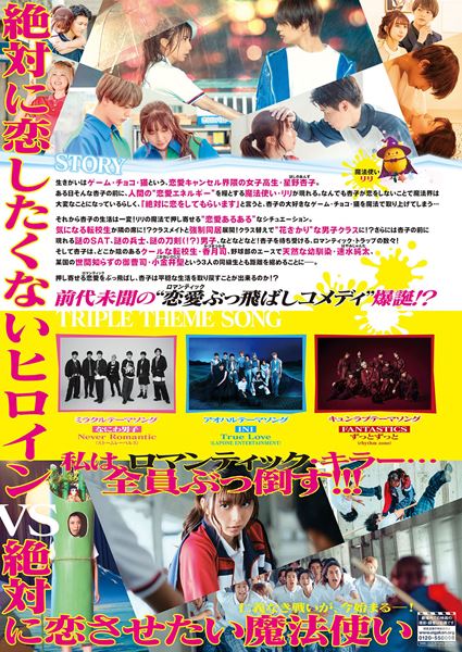 (C)2025「ロマンティック・キラー」製作委員会　(C)百世渡／集英社