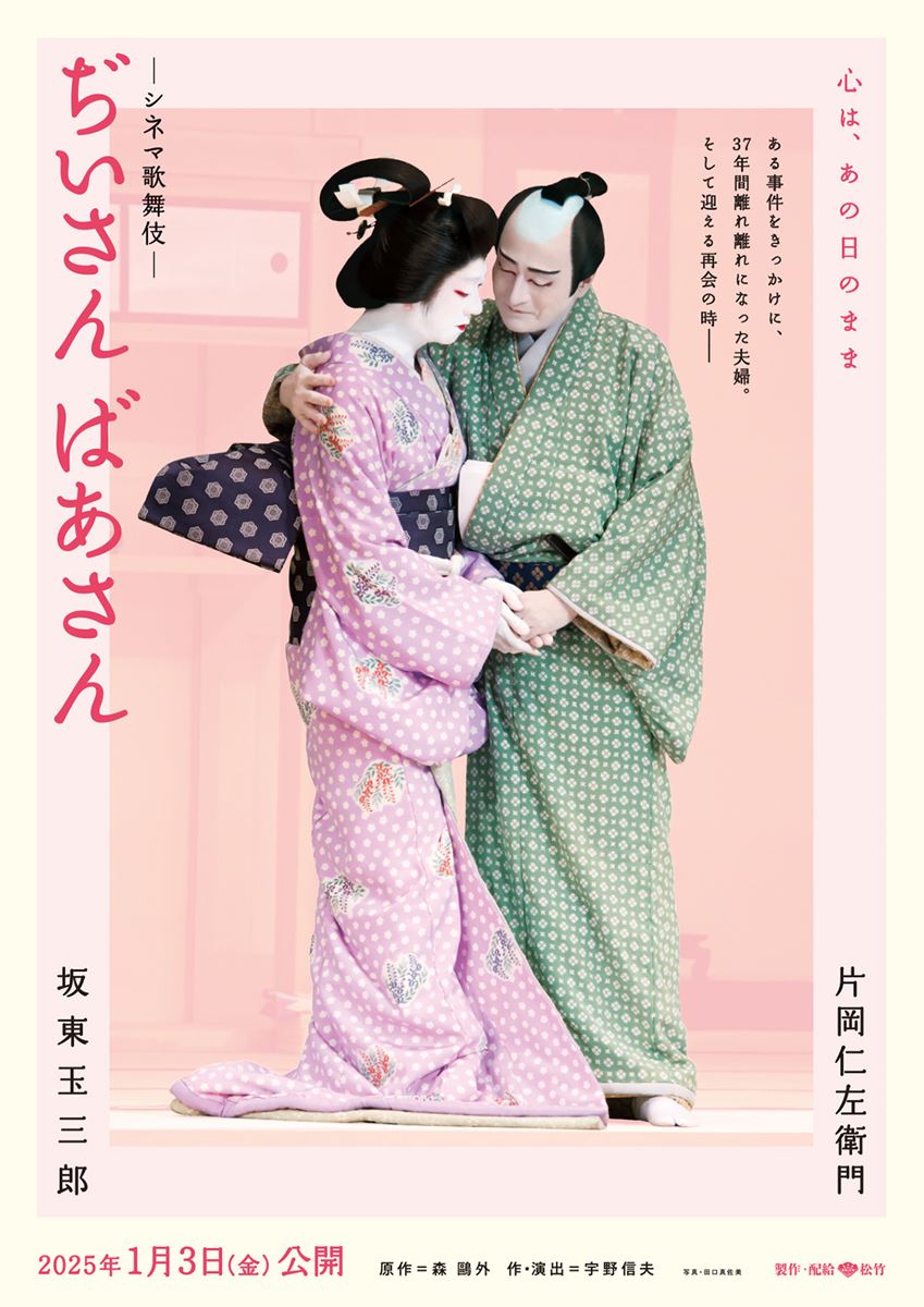 (C)松竹株式会社