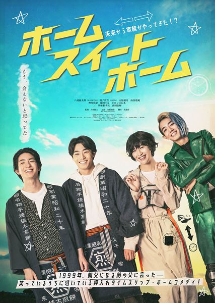 (C)2026映画『ホーム スイート　ホーム』製作委員会