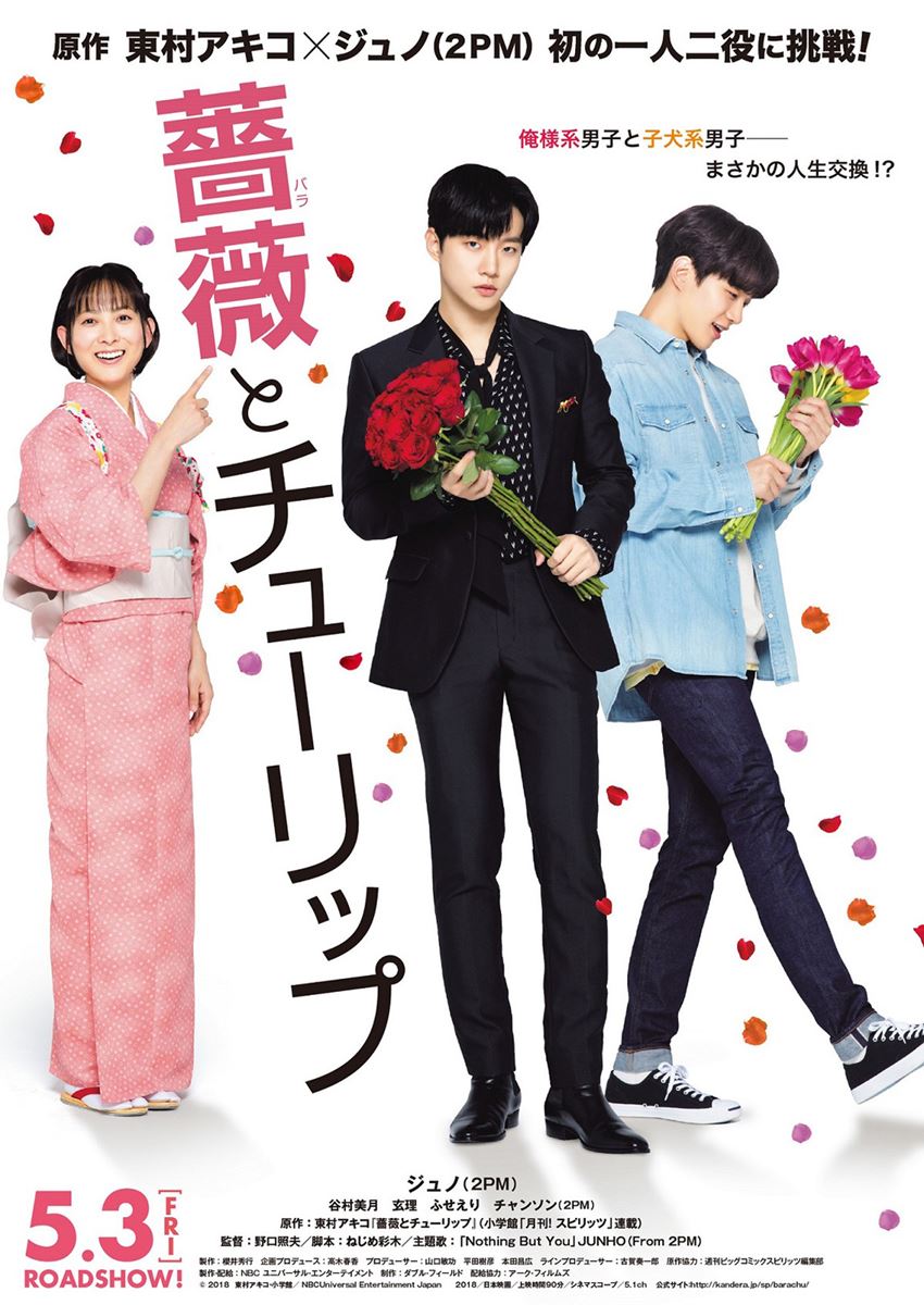 (C) 2018  東村アキコ・小学館／ NBCUniversal Entertainment Japan