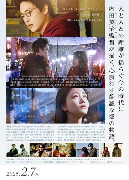 (C)2025「誰よりもつよく抱きしめて」HIAN /アークエンタテインメント