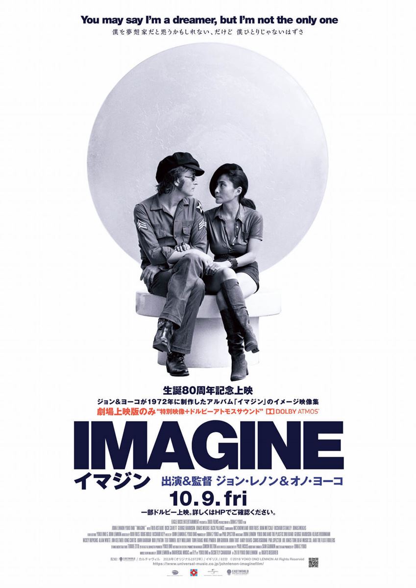 『IMAGINE＜イマジン＞』(C)2018 YOKO ONO LENNON