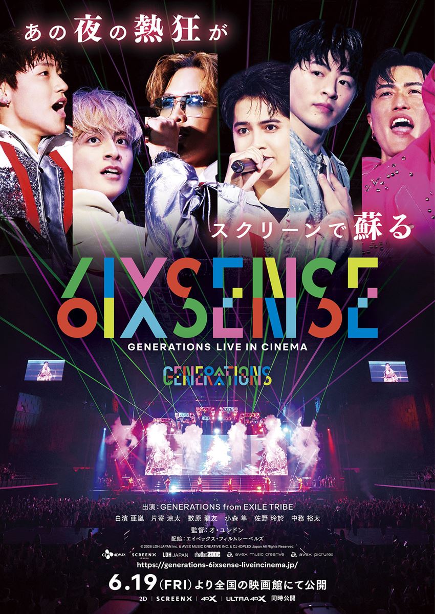 ミュージック GENERATIONS 6IX SENSE DVD GENERATIONS “6IX SENSE” LIVE IN CINEMAの作品情報・あらすじ