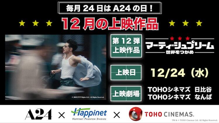 ティモシー・シャラメ主演、A24の「マーティ・シュプリーム