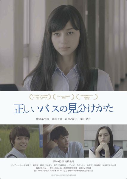 (C)2015 映画『正しいバスの見分け方』製作委員会