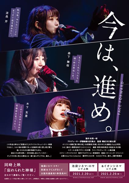 (C)2020『今は、進め。』製作委員会