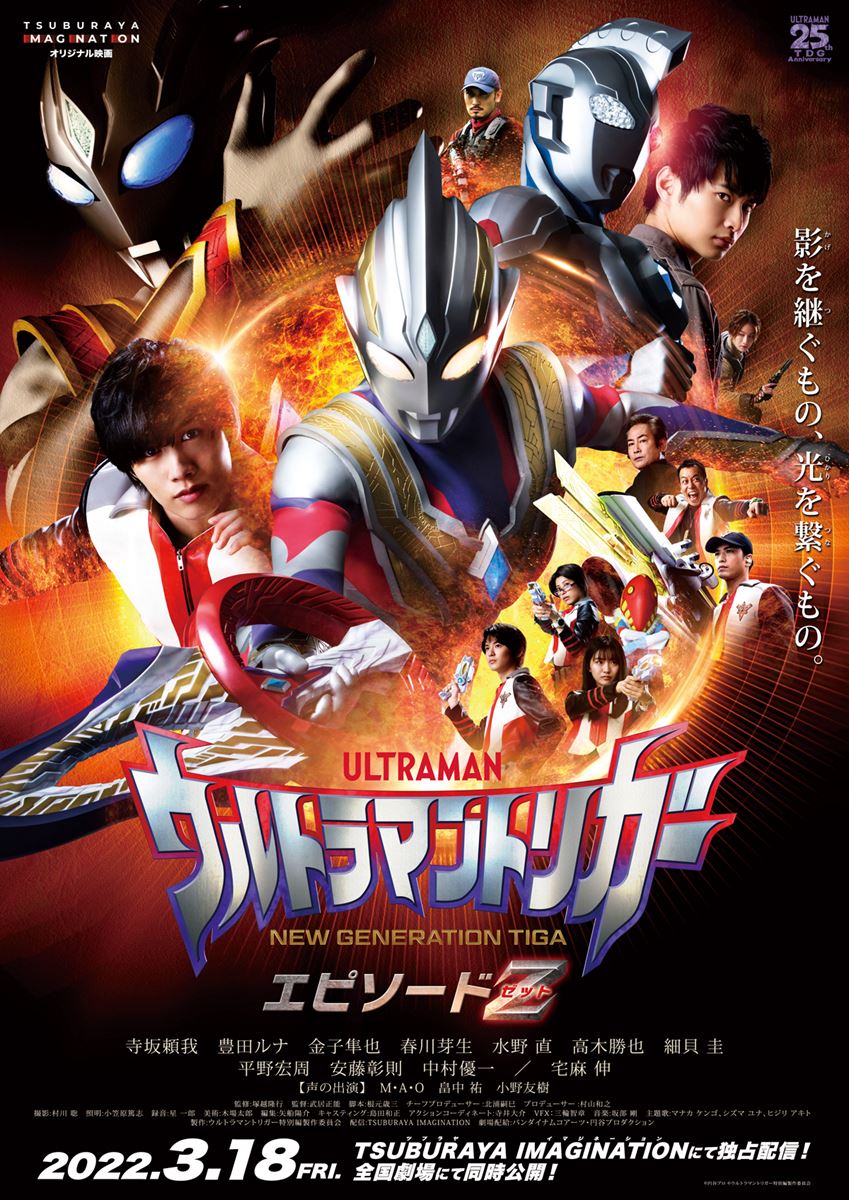 (C)円谷プロ (C)ウルトラマントリガー特別編製作委員会