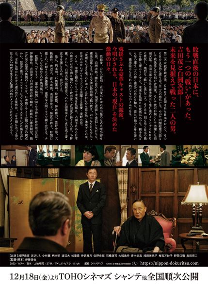 (C)2020「日本独立」製作委員会