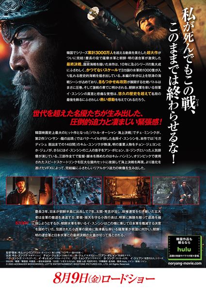 (C)2023 ACEMAKER MOVIEWORKS, LOTTE ENTERTAINMENT, BIGSTONE PICTURES CO., LTD. All RightsReserved.