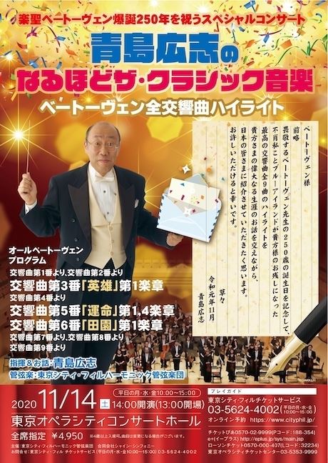 青島広志のなるほどザ・クラシック音楽 | ぴあエンタメ情報