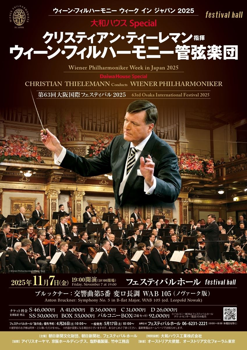 クリスティアン・ティーレマン指揮 ウィーン・フィルハーモニー管弦楽