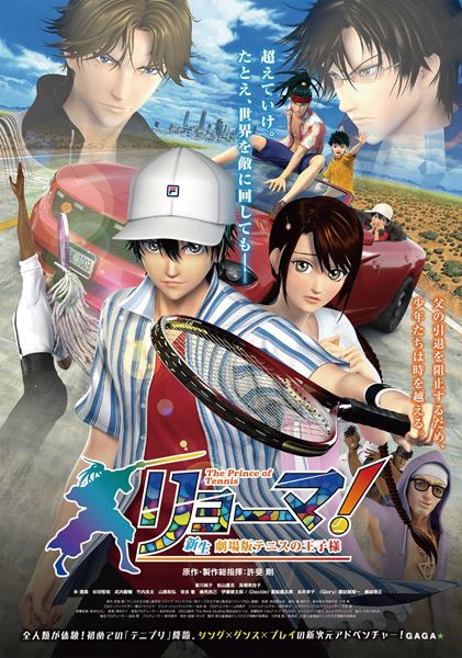 (C)甲斐 剛/集英社 (C)新生劇場版テニスの王子様製作委員会