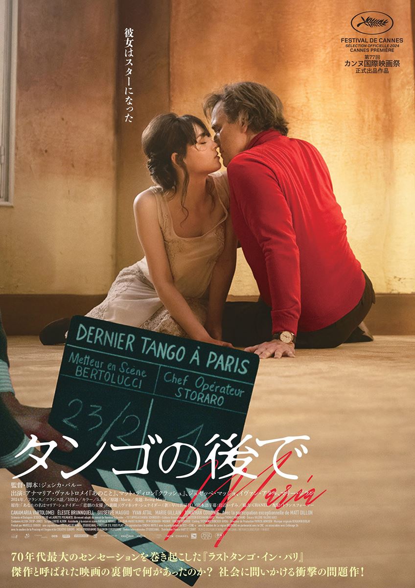 2024 (C) LES FILMS DE MINA / STUDIO CANAL / MOTEUR S’IL VOUS PLAIT / FIN AOUT