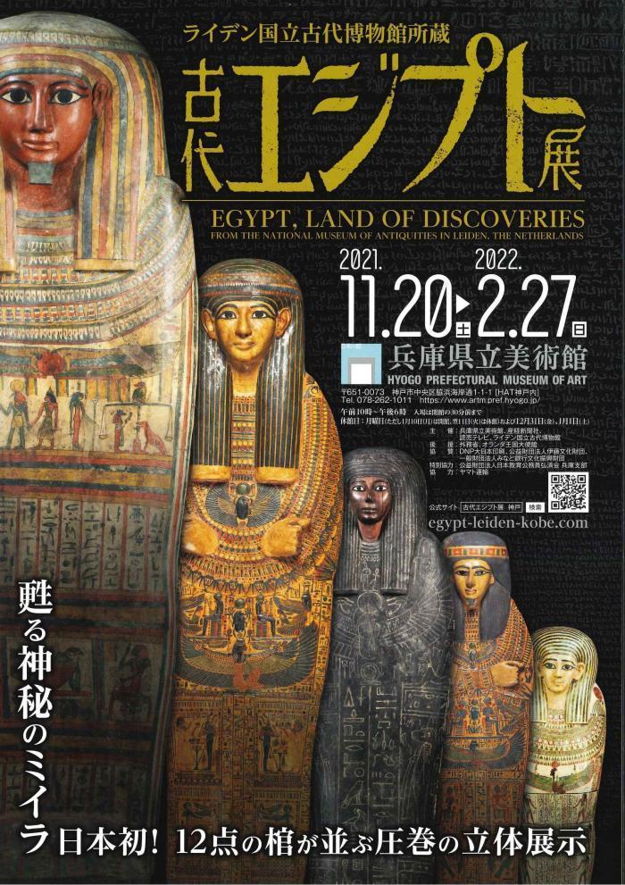 古代エジプト展 - 施設利用券