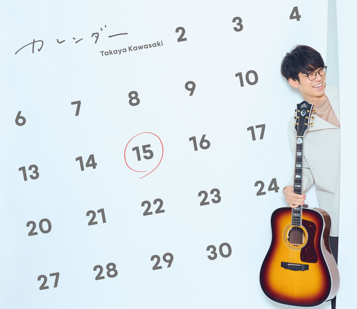 川崎鷹也『カレンダー』初回限定盤ジャケット
