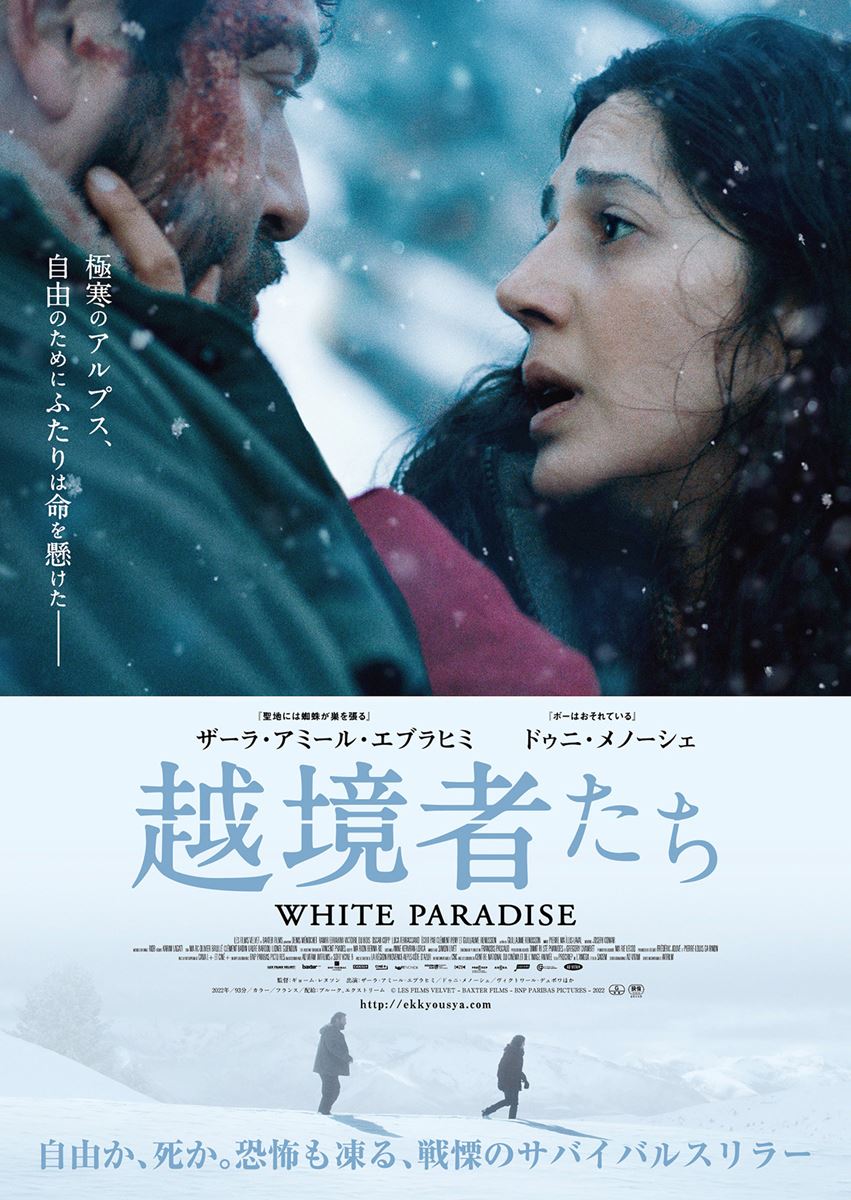 (C)LES FILMS VELVET - BAXTER FILMS - BNP PARIBAS PICTURES - 2022