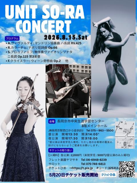 マンドリンとヴァイオリンの共演！見逃せないイベント