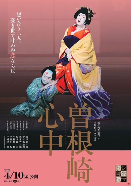 (C)松竹株式会社