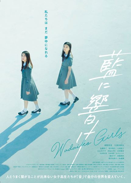 (C)すたひろ／双葉社 (C)2021「藍に響け」製作委員会