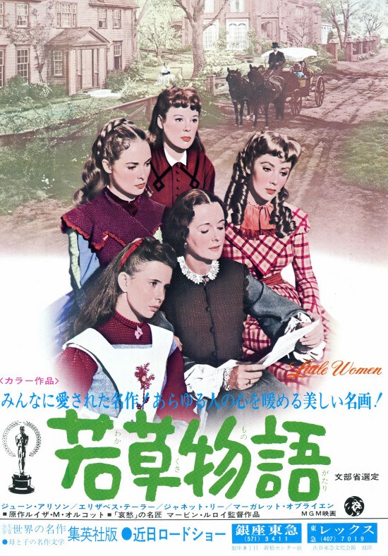 若草物語』(1933) | オンライン映画演劇大学
