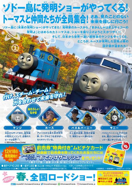 (C)2020 Gullane(Thomas)Limited.