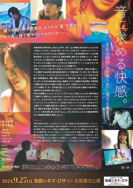 (C)2024『SOUND of LOVE』製作委員会