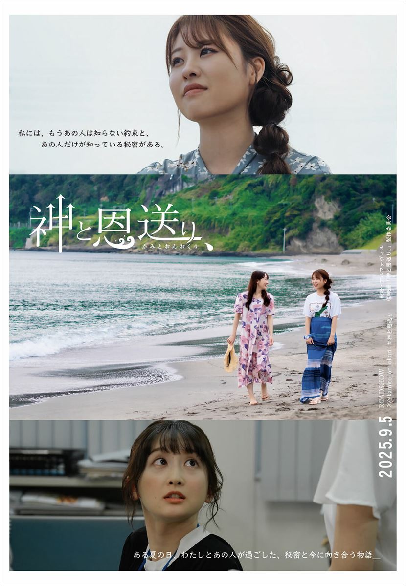 (C)映画「神と恩送り、」製作委員会